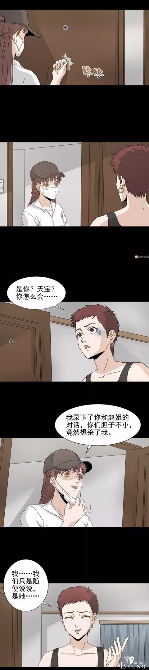 漫画《面皮》，又是一篇翻车的漫画-12.jpg