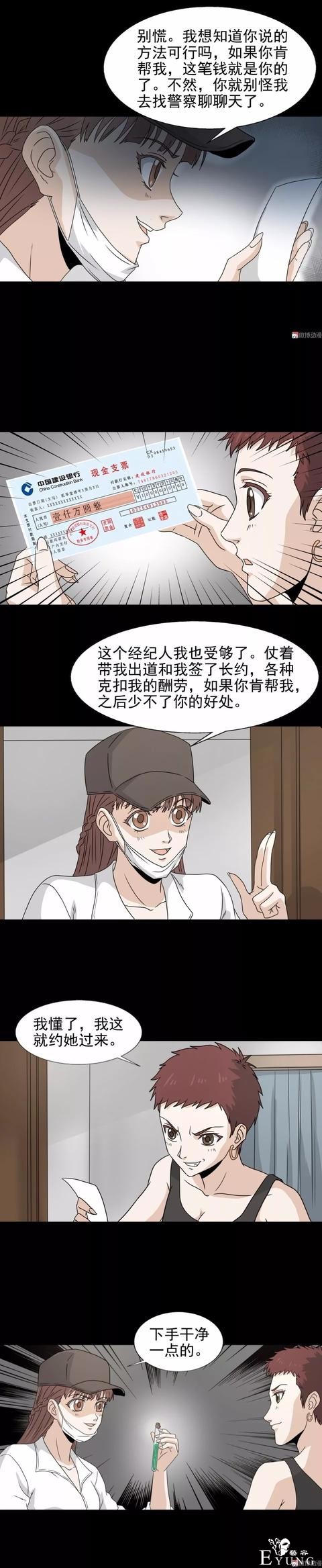 漫画《面皮》，又是一篇翻车的漫画-13.jpg