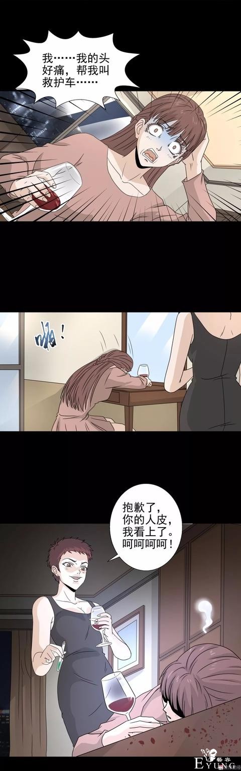 漫画《面皮》，又是一篇翻车的漫画-15.jpg