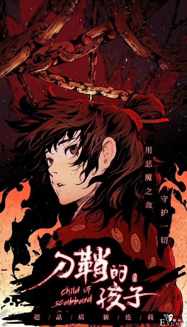 【刀鞘的孩子】 探索梁庆一笔下残酷又壮美的东方奇幻史诗世界-11.jpg