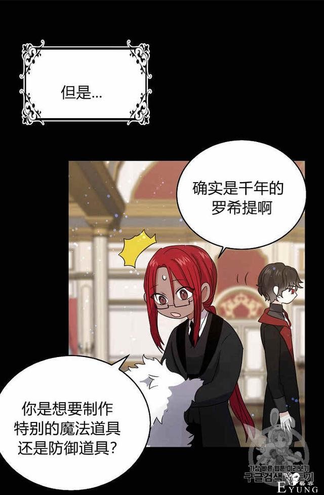 漫画：韩漫-某勇者的前女友 24-38.jpg
