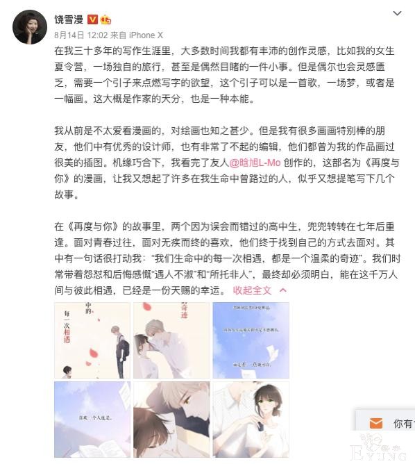 独家观察丨带有“名人效应”的自来水涌入快看漫画-2.jpg