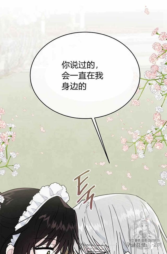 漫画：韩漫-侍奉的小姐成了少爷 23-2.jpg