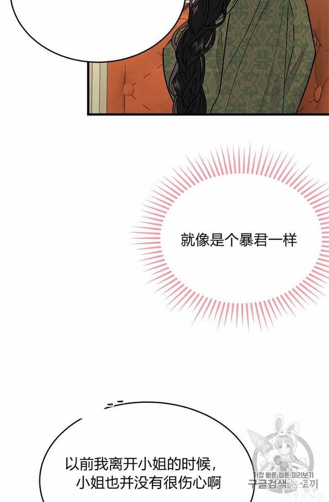 漫画：韩漫-侍奉的小姐成了少爷 23-34.jpg