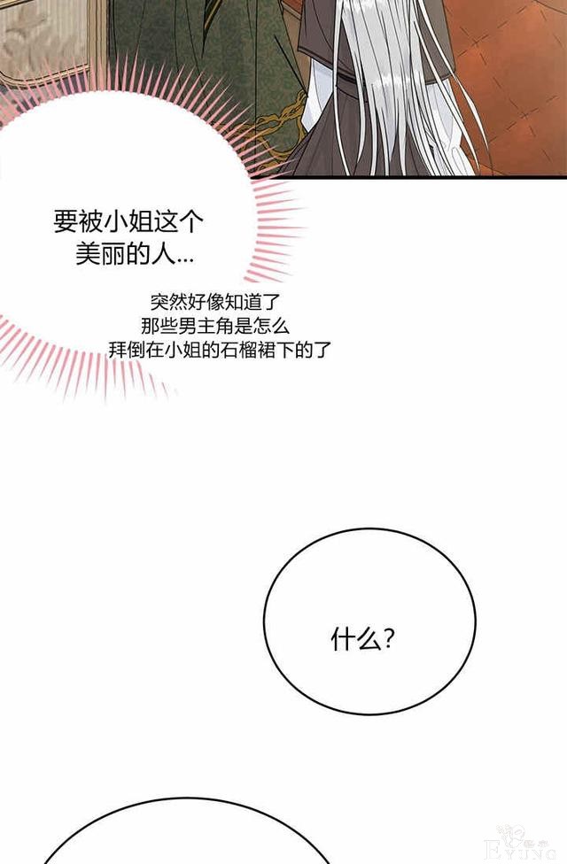 漫画：韩漫-侍奉的小姐成了少爷 23-67.jpg