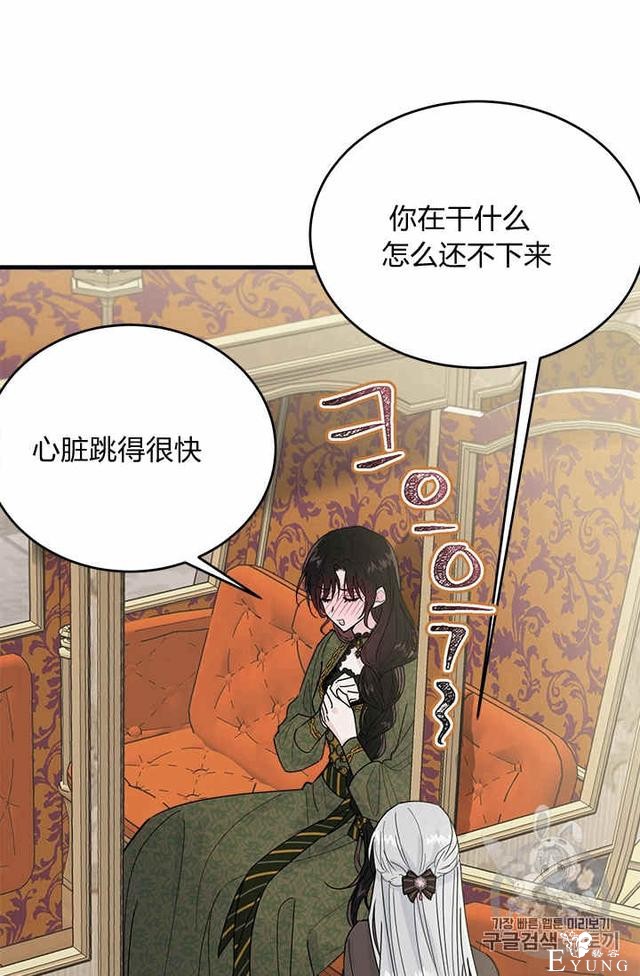漫画：韩漫-侍奉的小姐成了少爷 23-66.jpg