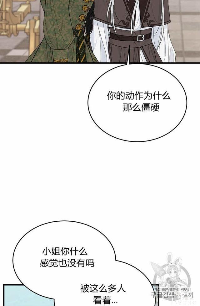漫画：韩漫-侍奉的小姐成了少爷 23-75.jpg