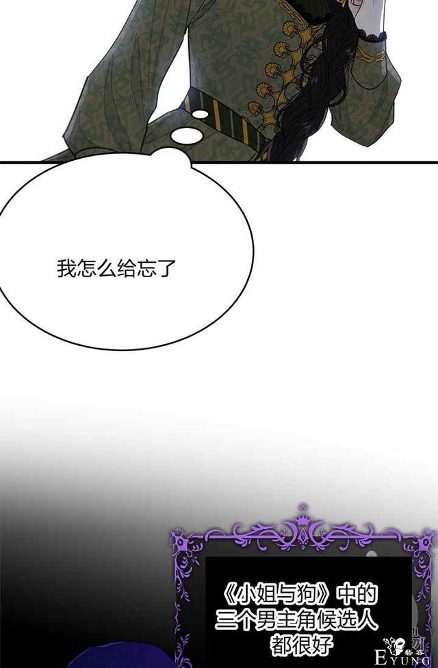 漫画：韩漫-侍奉的小姐成了少爷 23-84.jpg