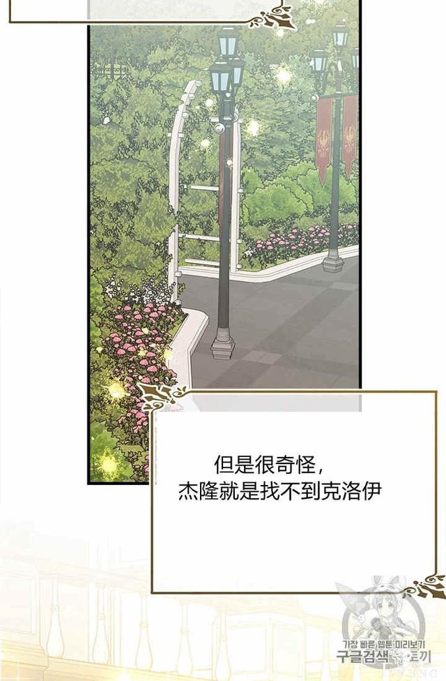 漫画：韩漫-侍奉的小姐成了少爷 23-95.jpg