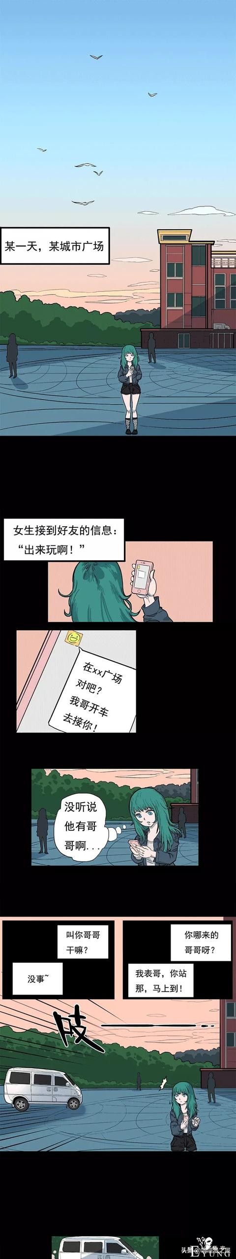 闺蜜的哥哥说要接我出去玩？（漫画）-1.jpg