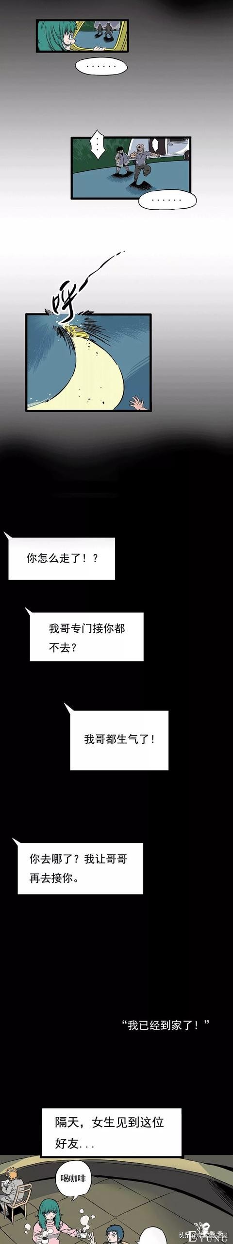 闺蜜的哥哥说要接我出去玩？（漫画）-4.jpg