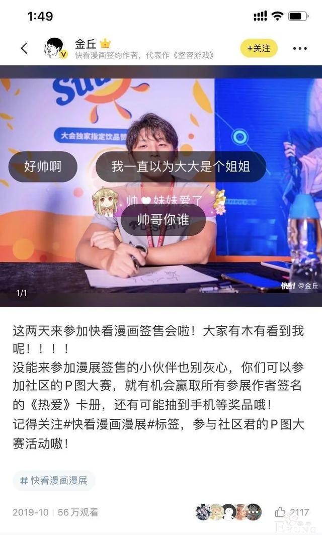 「漫画家的秘密」金丘：画漫画就像打怪升级-2.jpg