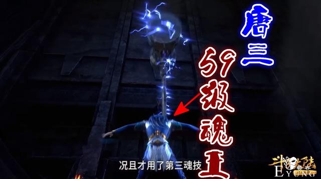 斗罗：59级唐三暴打64级唐虎，无视乱披风，寄生突刺又开挂-2.jpg