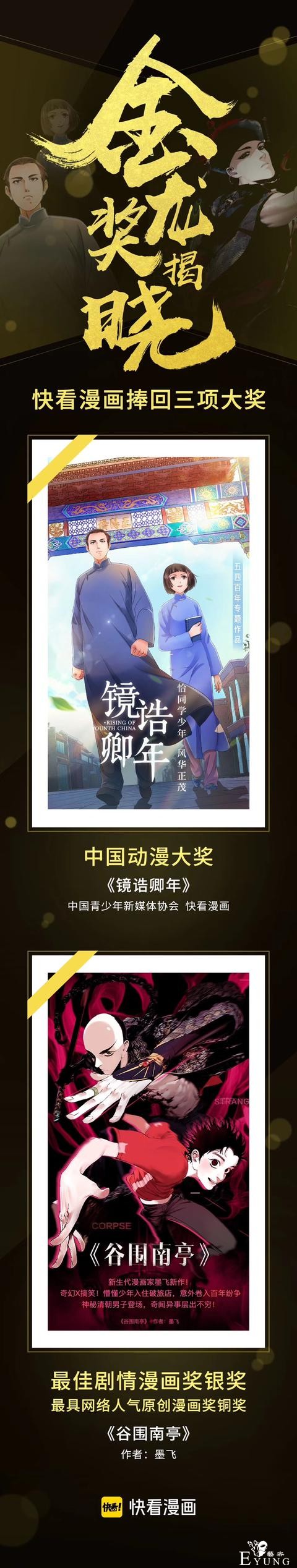快看漫画再陷舆论漩涡——漫画付费阅读的荆棘路-3.jpg