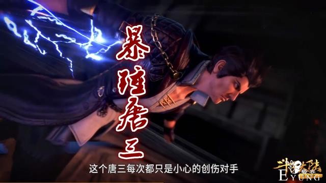 斗罗124集：唐三VS五长老，“杀神飞踢”来袭，一脚踢废一个-3.jpg