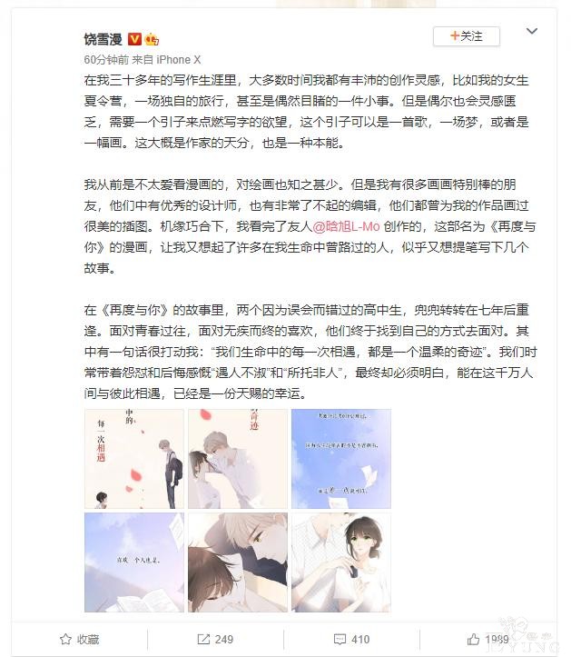 快看漫画超人气作品《再度与你》，青春文学大师饶雪漫也推荐-4.jpg