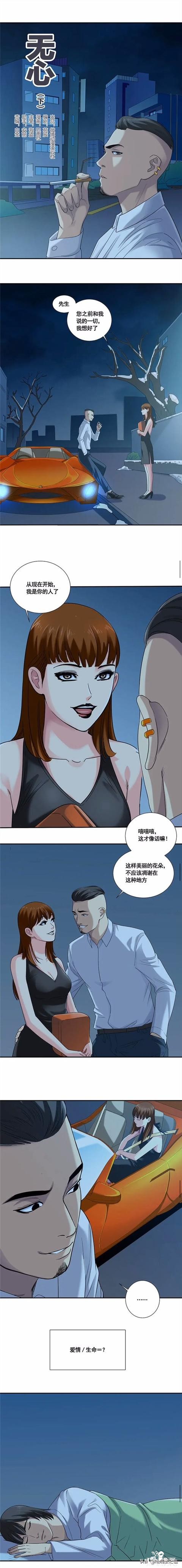 漫画：漂亮的女子为了让丈夫活下去竟半夜与陌生男子约会？-9.jpg