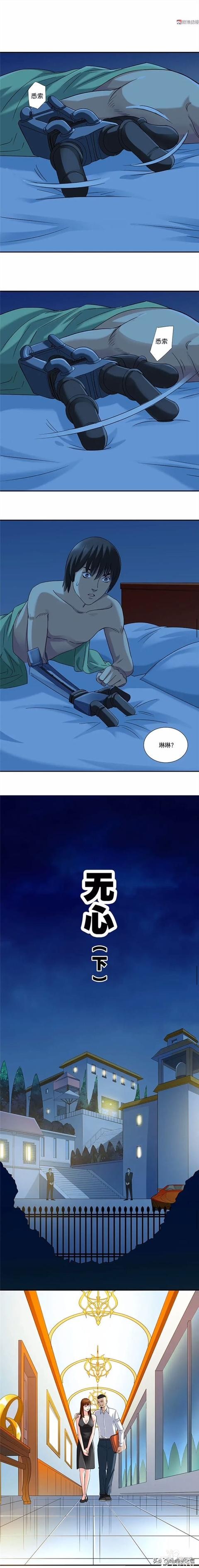 漫画：漂亮的女子为了让丈夫活下去竟半夜与陌生男子约会？-10.jpg
