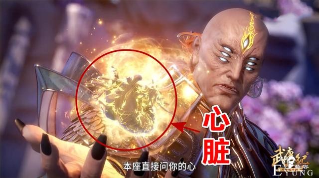 又一个《武庚纪》美女沦陷，心脏被掏出，神眼大长老太狠了-4.jpg