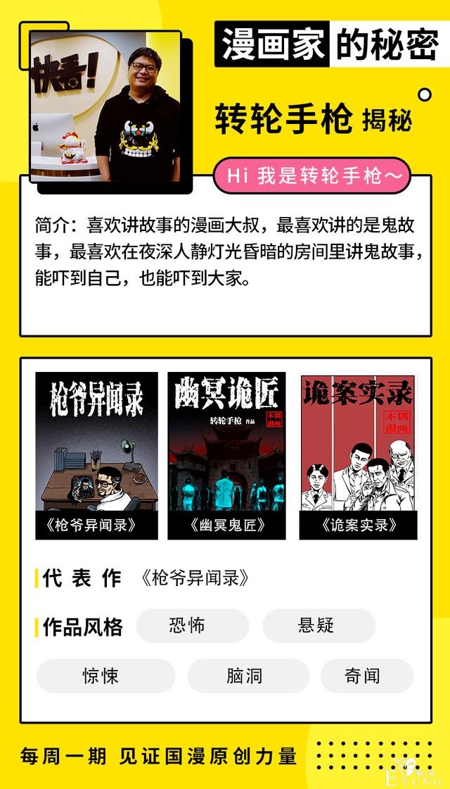 「漫画家的秘密」转轮手枪：互联网时代的说书人-2.jpg