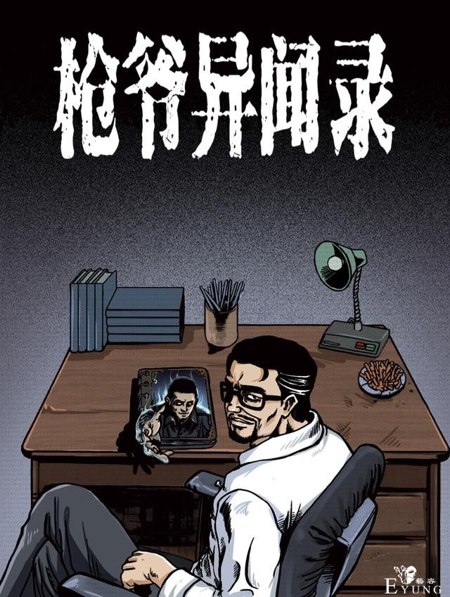 「漫画家的秘密」转轮手枪：互联网时代的说书人-4.jpg