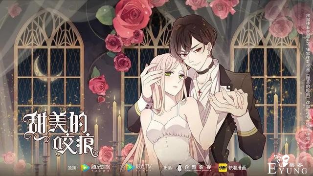 《甜美的咬痕》动画官宣 快看漫画IP迎来暑期小爆发-2.jpg