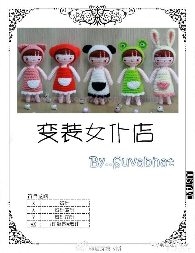 钩针图解:变装女仆店-1.jpg