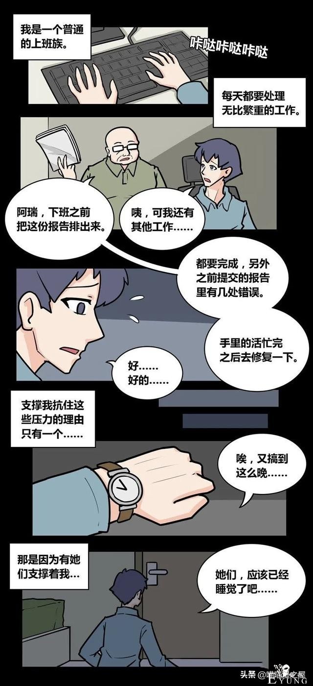 漫画故事：单身狗的幻想，还是家人去世的打击？-1.jpg