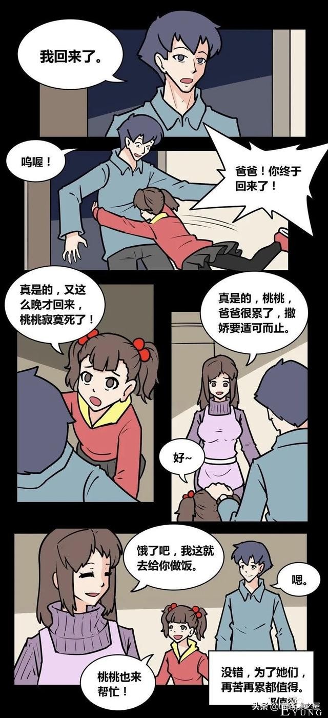 漫画故事：单身狗的幻想，还是家人去世的打击？-2.jpg