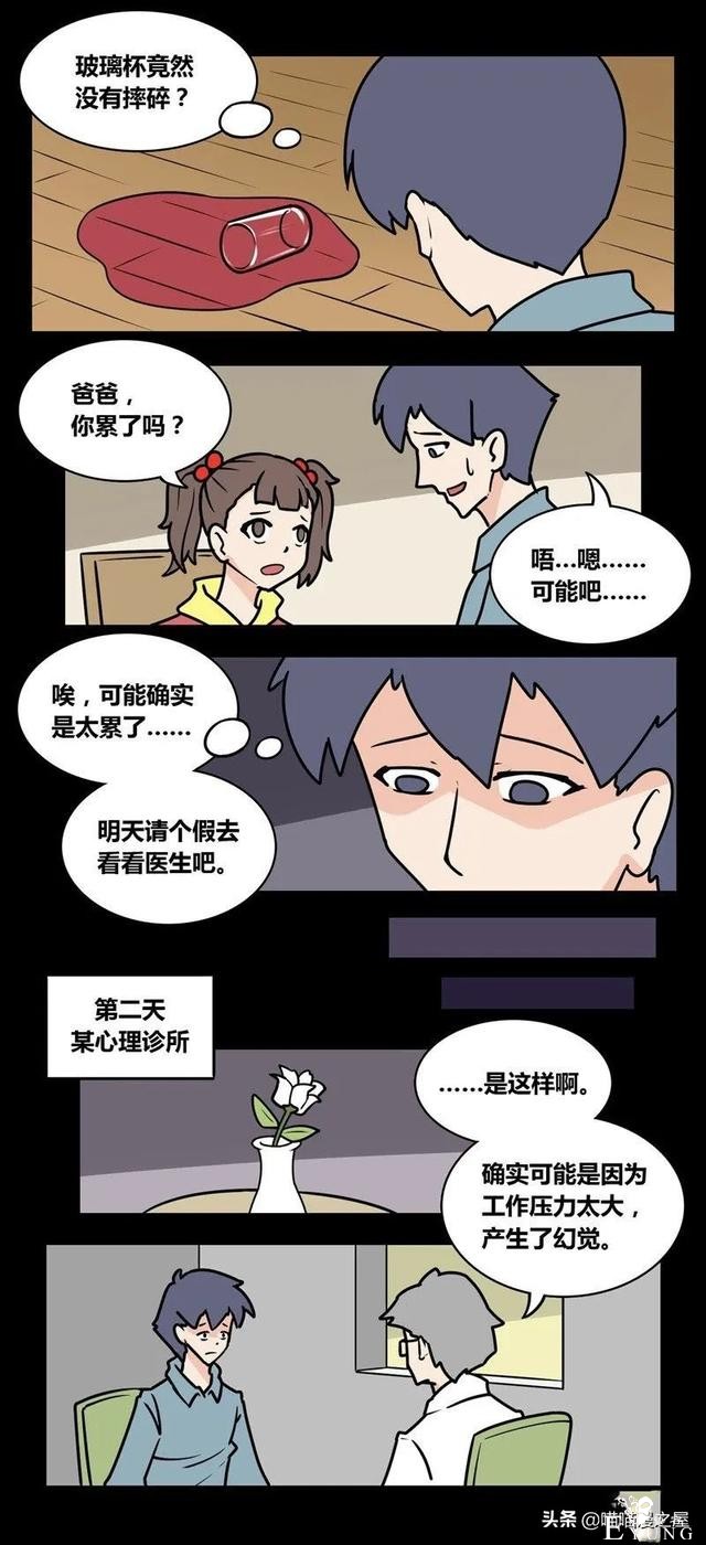 漫画故事：单身狗的幻想，还是家人去世的打击？-6.jpg