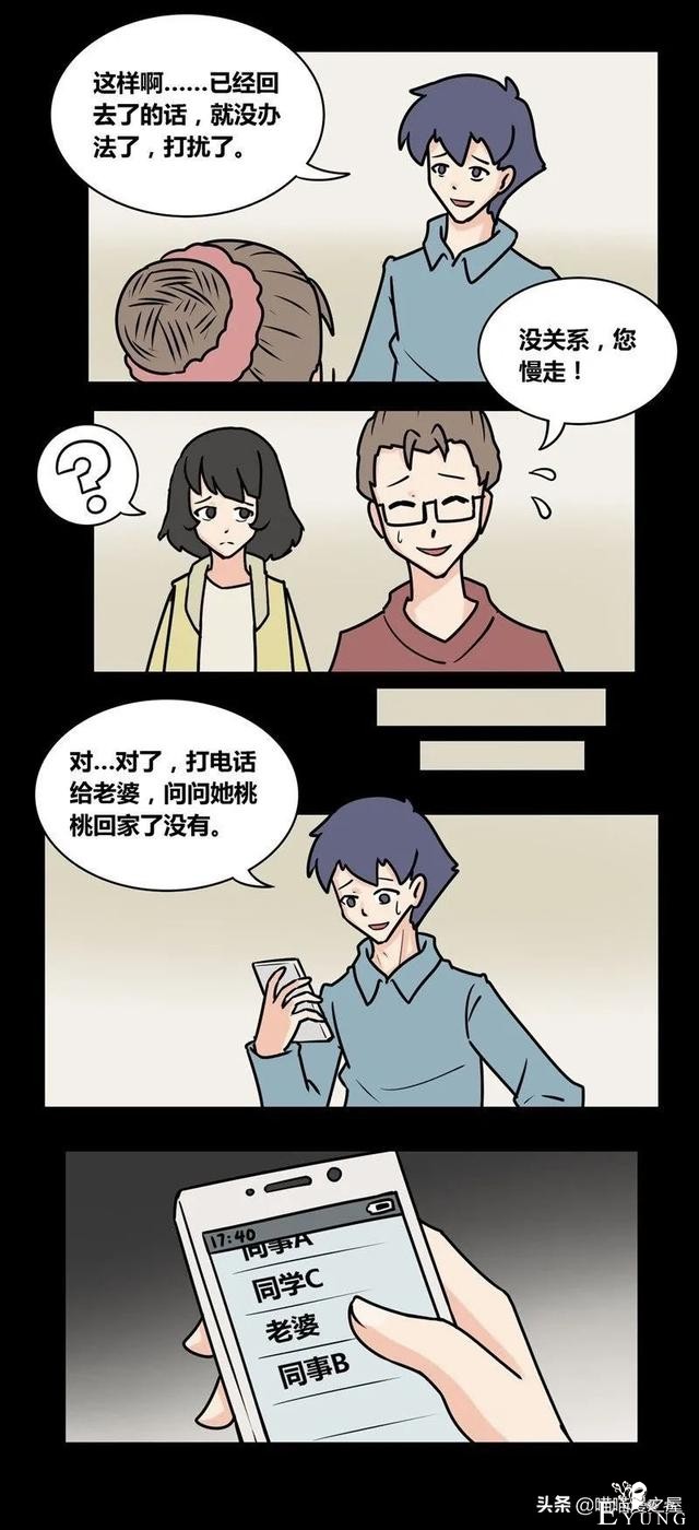 漫画故事：单身狗的幻想，还是家人去世的打击？-9.jpg