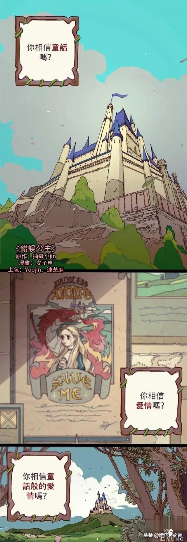 漫画短篇《错误公主》，这公主有错吗？-1.jpg