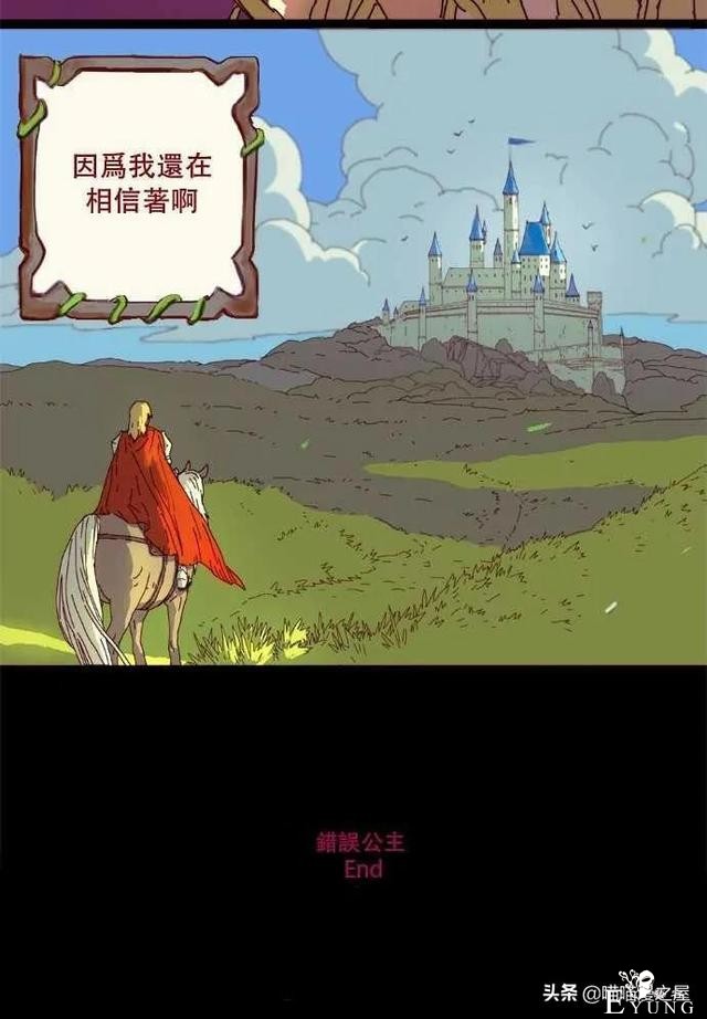 漫画短篇《错误公主》，这公主有错吗？-11.jpg