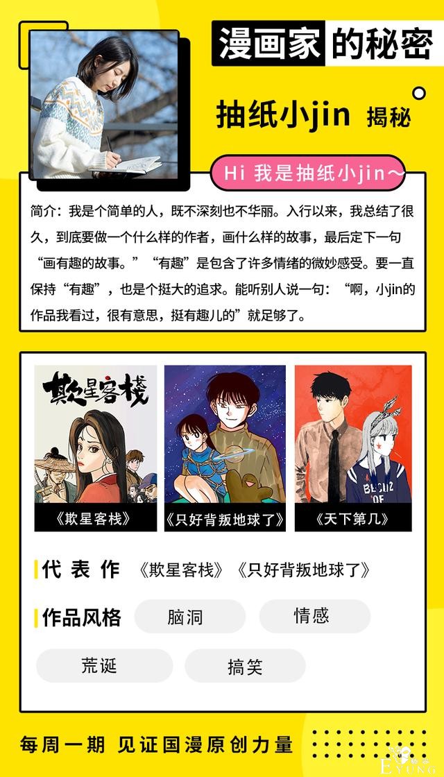 抽纸小jin，画里真诚｜漫画家的秘密-2.jpg