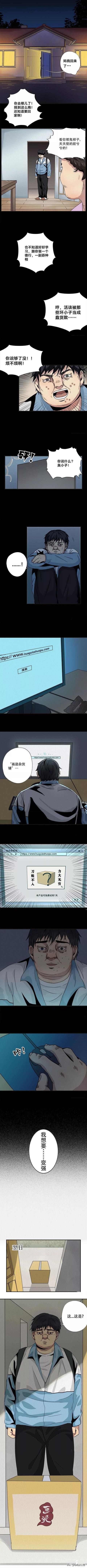 漫画：被校园恶棍欺凌的胖子一夜之间竟变成了乌龟？-5.jpg