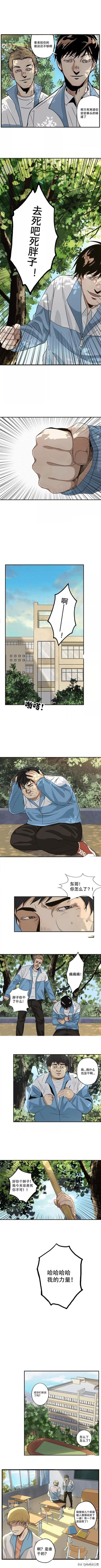 漫画：被校园恶棍欺凌的胖子一夜之间竟变成了乌龟？-7.jpg