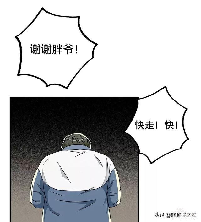 漫画：被校园恶棍欺凌的胖子一夜之间竟变成了乌龟？-23.jpg