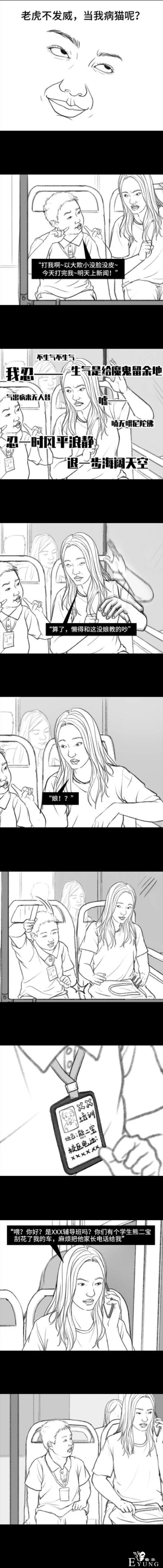 漫画：赢了熊孩子输给了睡神-3.jpg