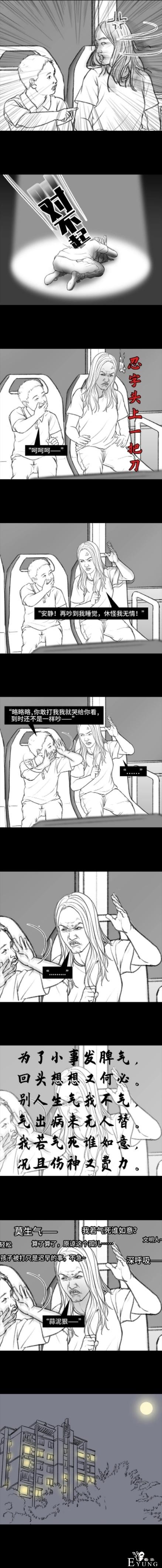 漫画：赢了熊孩子输给了睡神-7.jpg