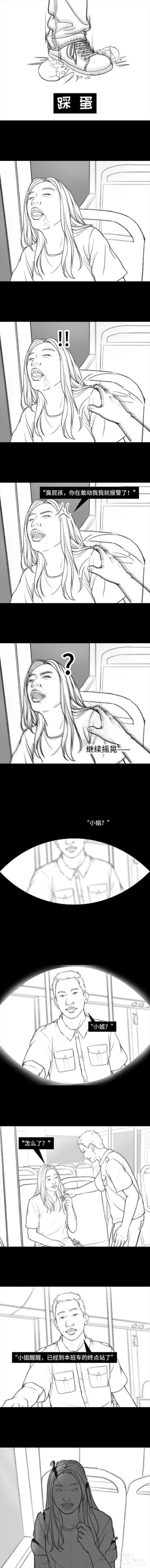 漫画：赢了熊孩子输给了睡神-12.jpg