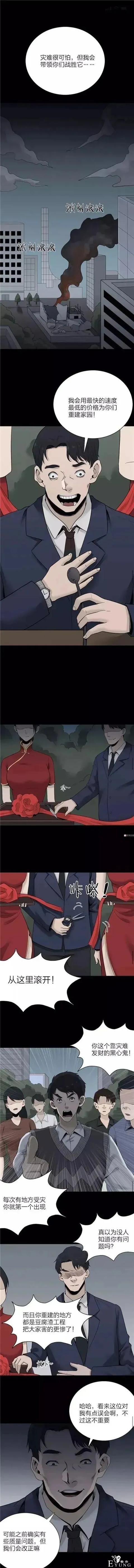 人性漫画《灾难》只需要一张照片放在酒瓶里就能制造天灾-2.jpg
