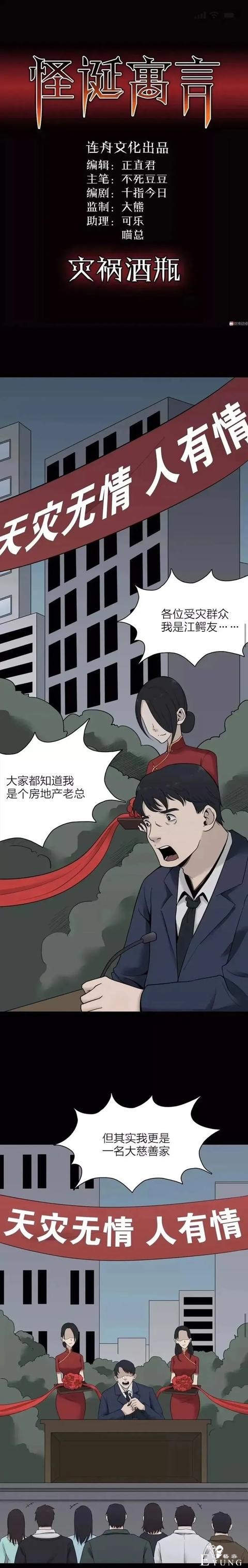 人性漫画《灾难》只需要一张照片放在酒瓶里就能制造天灾-1.jpg