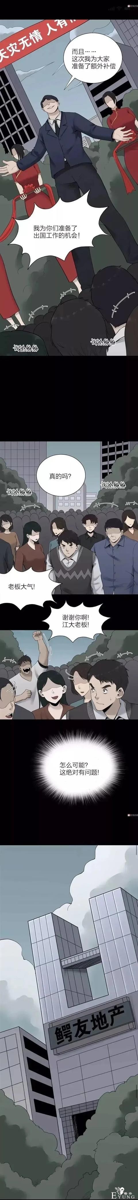 人性漫画《灾难》只需要一张照片放在酒瓶里就能制造天灾-3.jpg