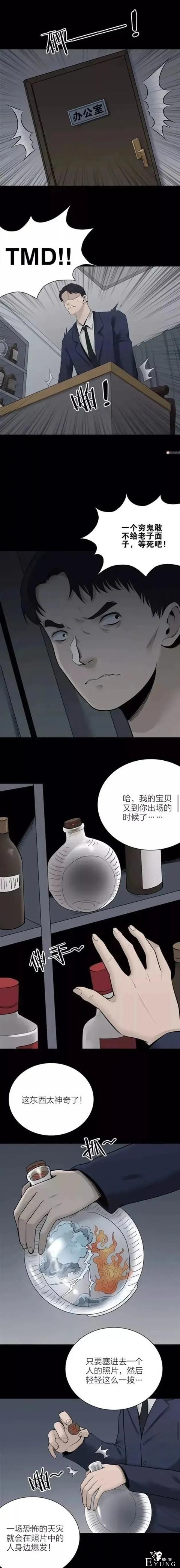 人性漫画《灾难》只需要一张照片放在酒瓶里就能制造天灾-4.jpg