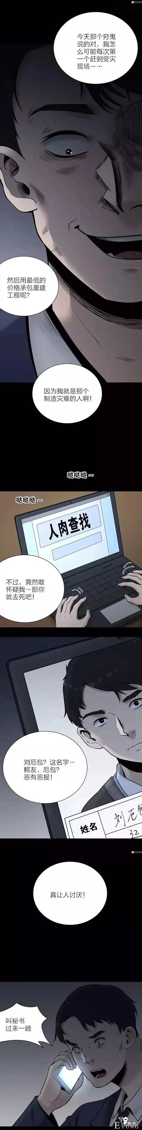 人性漫画《灾难》只需要一张照片放在酒瓶里就能制造天灾-5.jpg