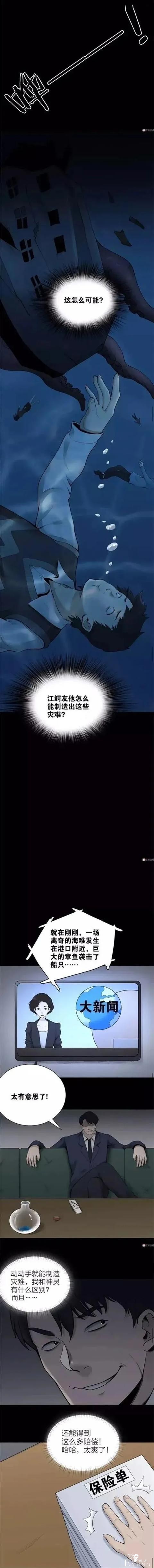 人性漫画《灾难》只需要一张照片放在酒瓶里就能制造天灾-11.jpg