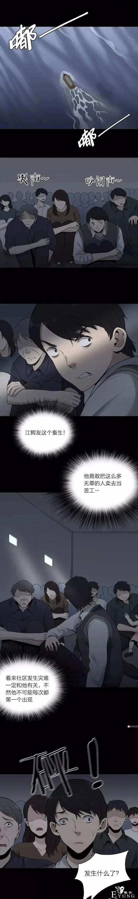 人性漫画《灾难》只需要一张照片放在酒瓶里就能制造天灾-9.jpg
