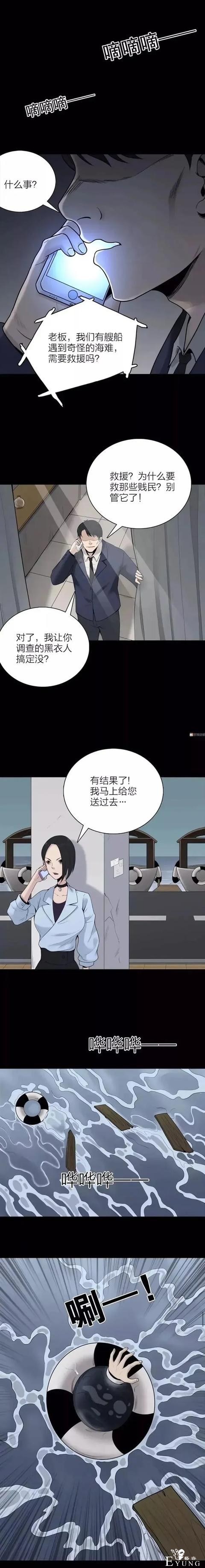 人性漫画《灾难》只需要一张照片放在酒瓶里就能制造天灾-12.jpg