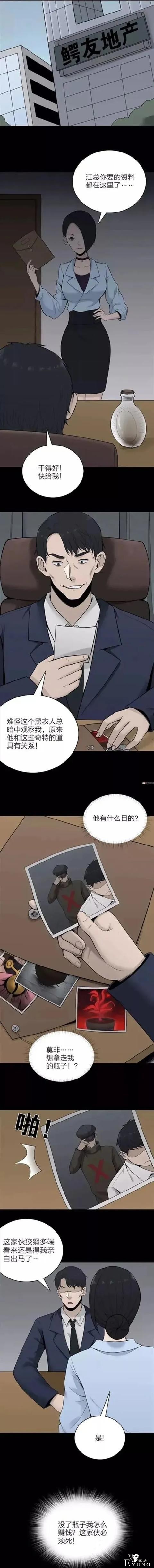人性漫画《灾难》只需要一张照片放在酒瓶里就能制造天灾-13.jpg