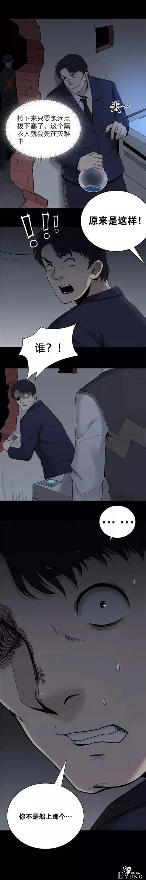 人性漫画《灾难》只需要一张照片放在酒瓶里就能制造天灾-15.jpg